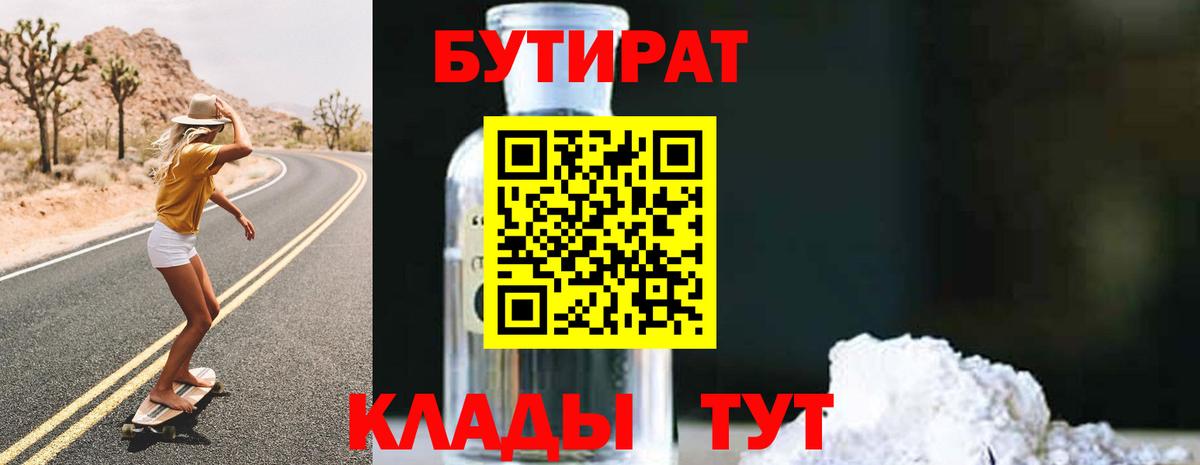 БУТИРАТ буратино  Вход с VPN  Бутират  Обнинск 