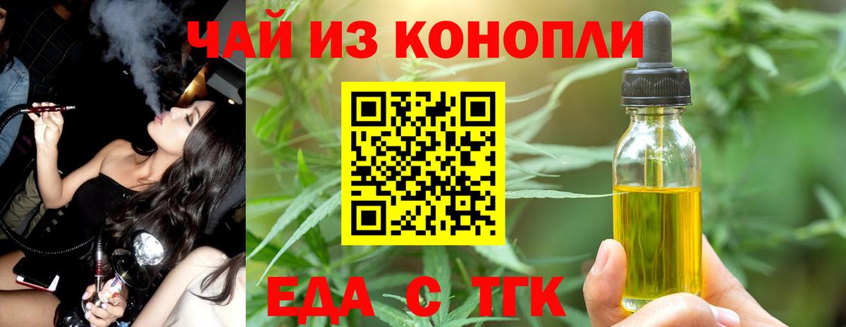 Еда ТГК марихуана Обнинск