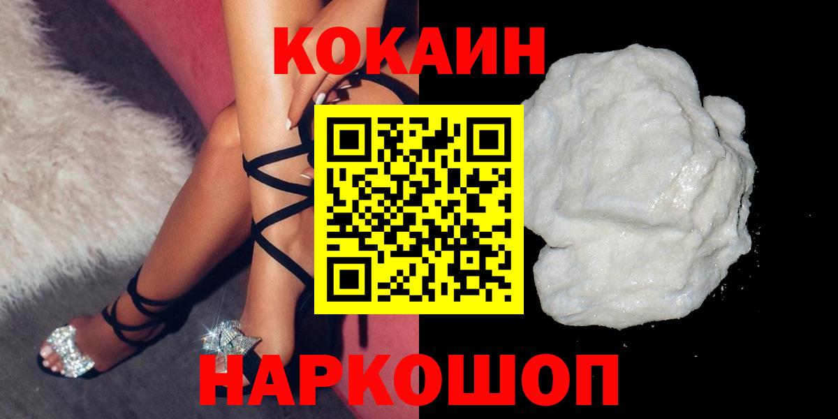 Кокаин Fish Scale  Cocaine 99%  Вход с VPN  COCAIN  Обнинск 