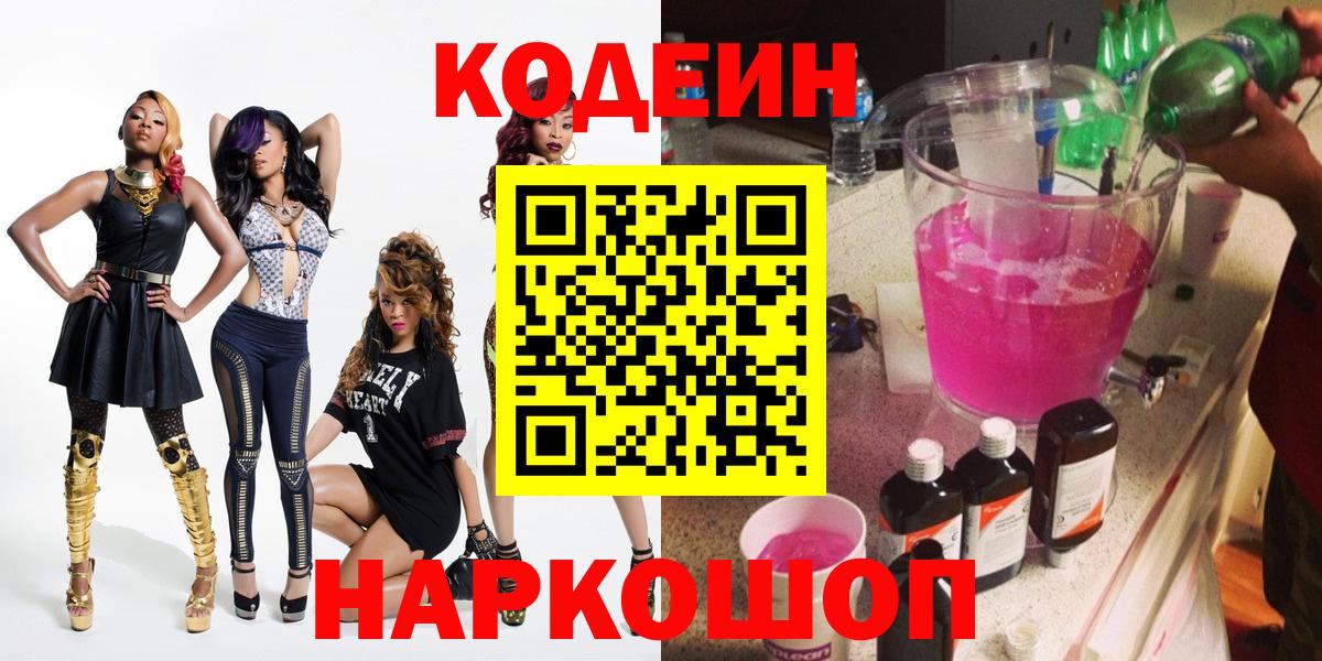 Обнинск  Кодеиновый сироп Lean напиток Lean (лин)  Вход с VPN 