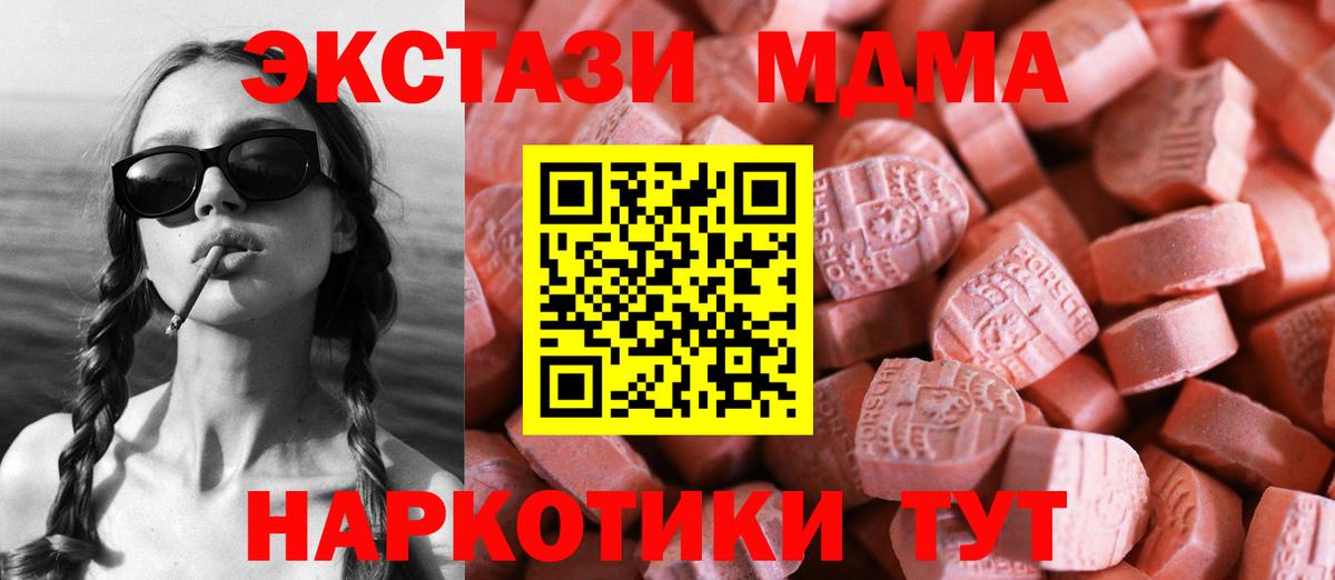 Ecstasy MDMA Обнинск