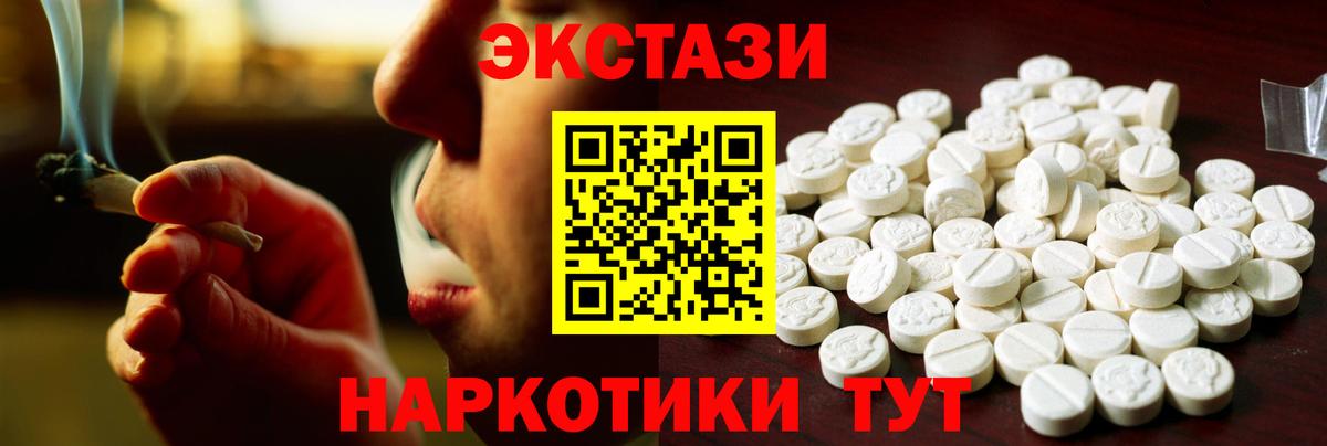 купить наркотик  Ecstasy 280 MDMA  Экстази  Вход с VPN  гидра онион  Обнинск  Ecstasy 300 mg 