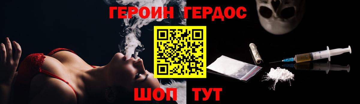 ГЕРОИН хмурый Обнинск