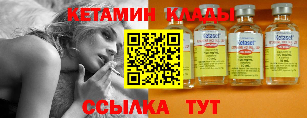 КЕТАМИН VHQ Обнинск
