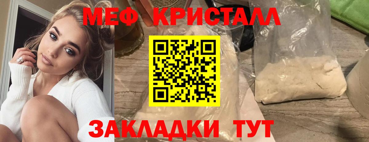 МЕФ кристаллы Обнинск