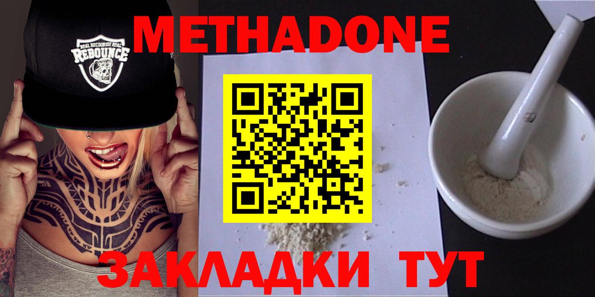 Метадон белоснежный  Вход с VPN  Обнинск  Метадон VHQ 